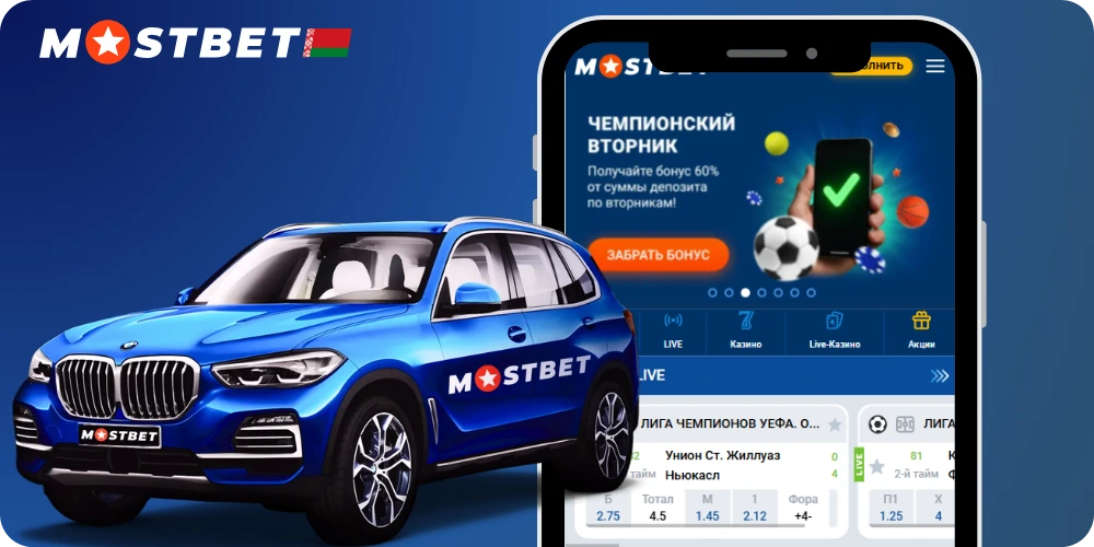 Mostbet Беларусь скачать