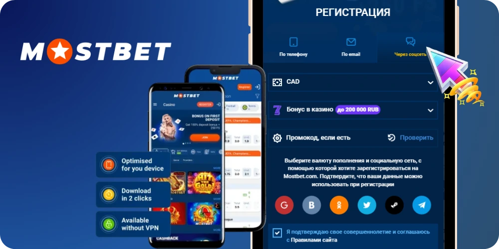 Мостбет зеркало регистрация
