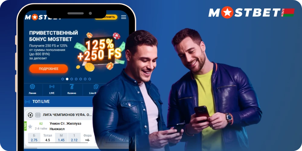Mostbet зеркало Беларусь