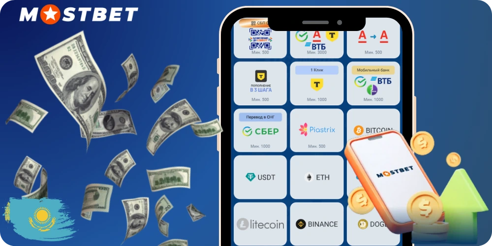 Скачать mostbet kz