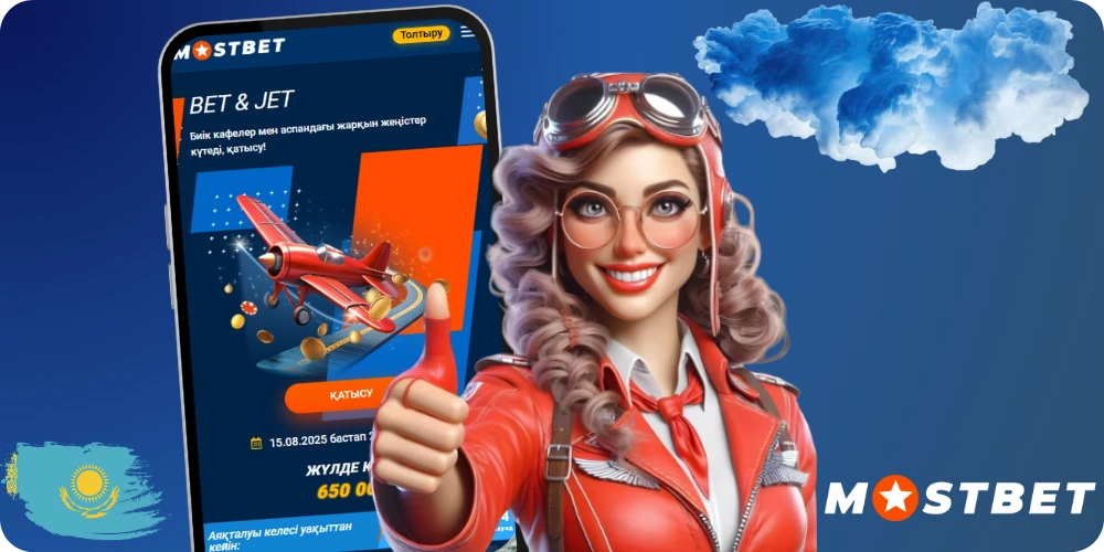 Mostbet kz скачать