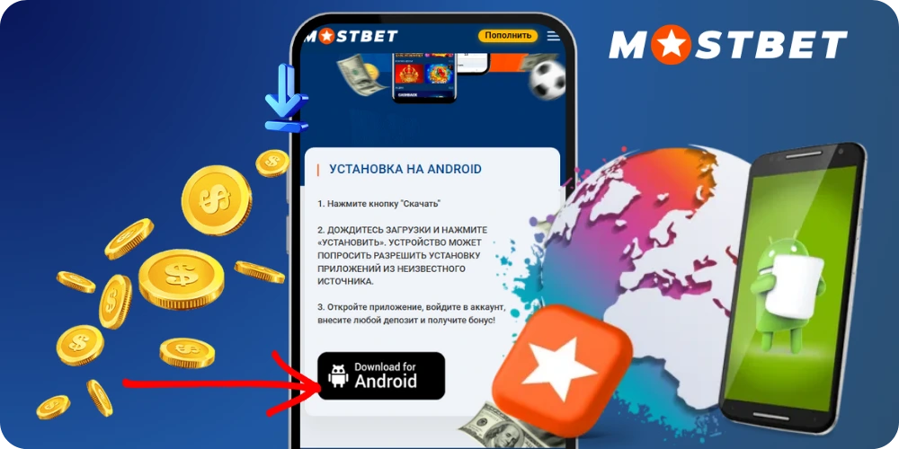 Мостбет скачать андроид